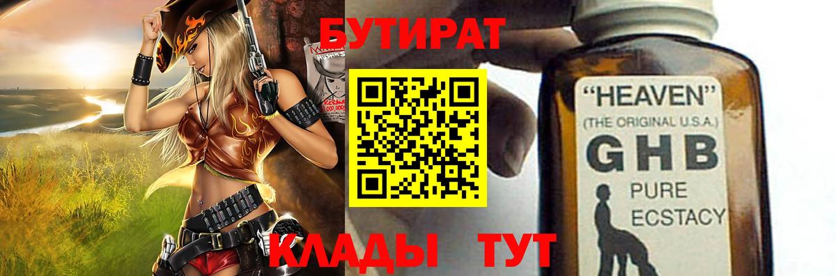 Кумертау  БУТИРАТ 1.4BDO  Вход с VPN 