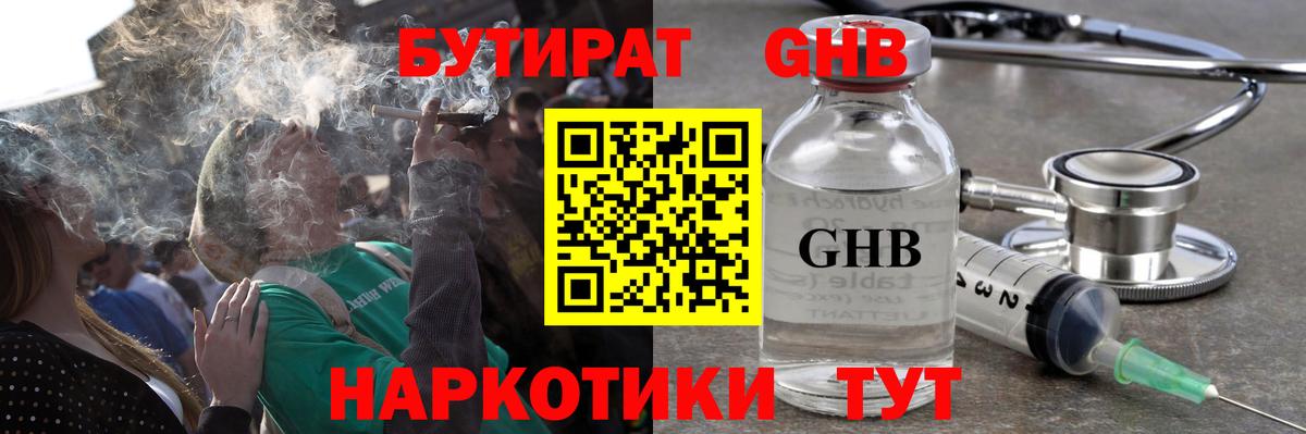 БУТИРАТ жидкий экстази Кумертау
