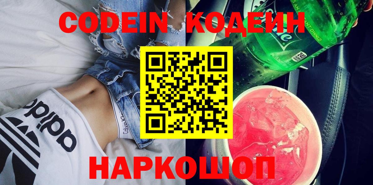 Кодеиновый сироп Lean напиток Lean (лин) Кумертау
