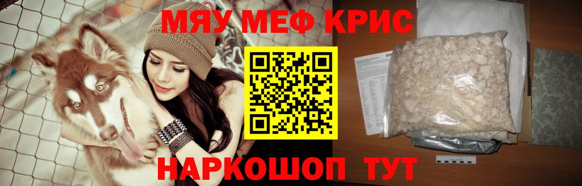 Меф мяу мяу мука Кумертау