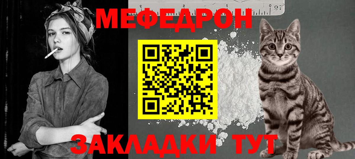 Меф мука  МЕФ  МЯУ-МЯУ  сколько стоит  Вход с VPN  Кумертау 