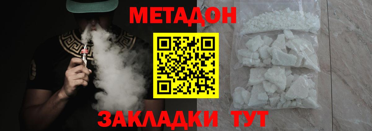 Кумертау  МЕТАДОН кристалл  МЕТАДОН мёд  Вход с VPN 